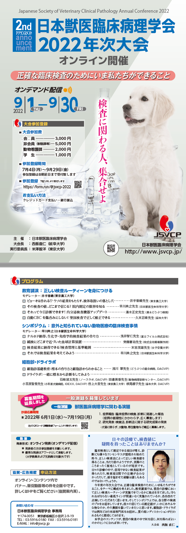 日本獣医臨床病理学会2022年次大会：オンライン | 講演会・イベント 